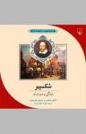 کتاب شکسپیر نوشته  کالین اوگسن  مهسا ملک مرزبان